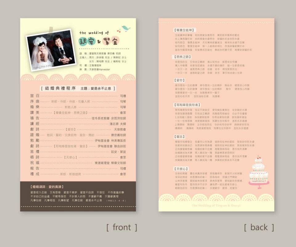 婚禮程序單設計，新人插畫與流程排版｜婚禮平面設計