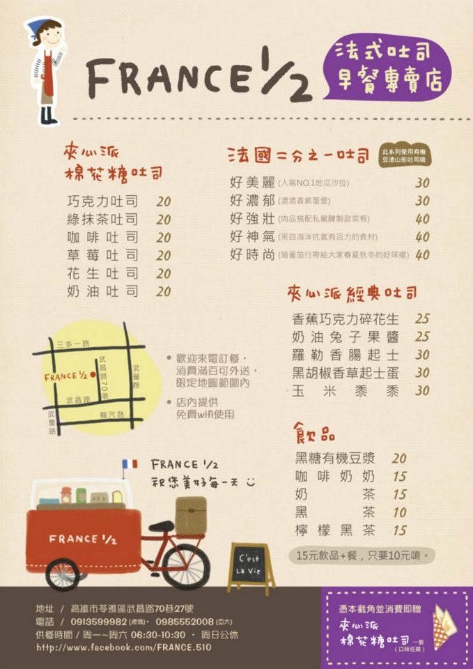 FRANCE 1/2 法式餐點菜單 DM 設計，手繪插畫菜單｜DM 設計