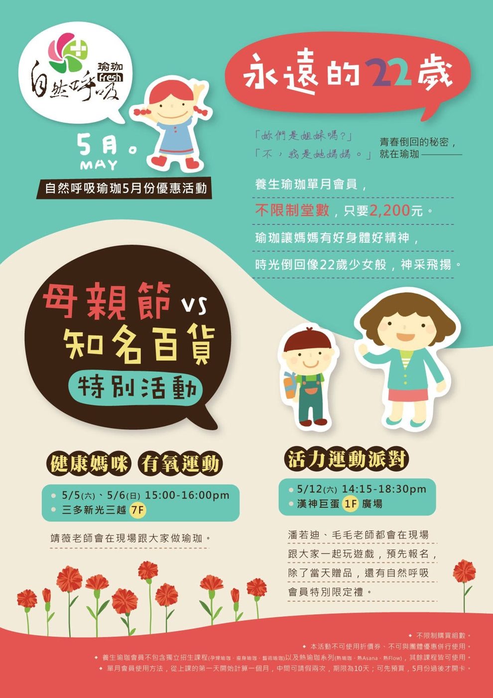 自然呼吸瑜珈母親節活動 DM，媽媽與小孩的插畫｜活動 DM 設計