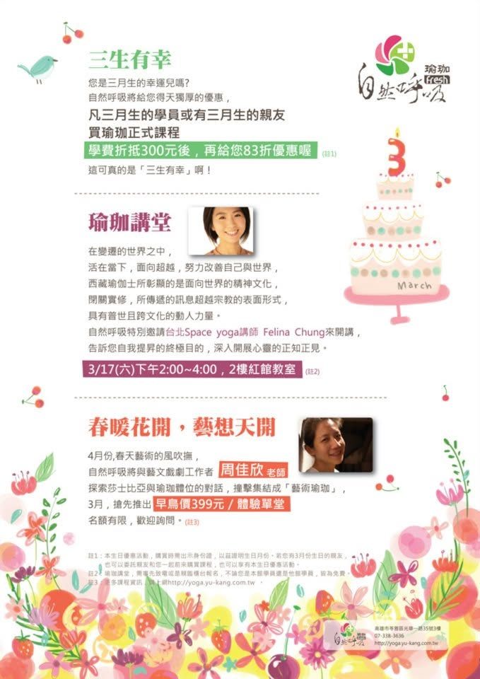 自然呼吸瑜珈三生有幸活動海報設計，花卉與蛋糕插畫｜海報設計