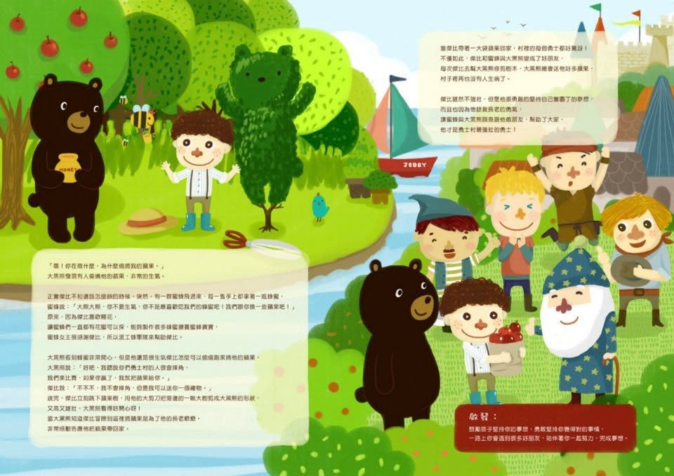 麗嬰房親子閱讀誌內頁插畫，親子野餐場景｜兒童刊物插畫