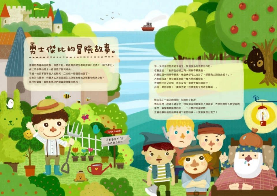 麗嬰房親子閱讀誌內頁插畫，孩子與動物朋友｜童書風格插畫
